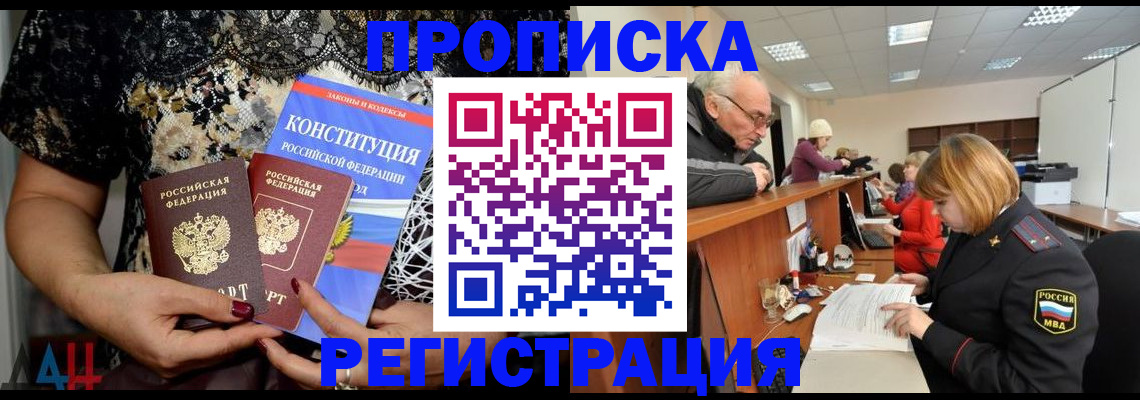 где прописаться в Лисках